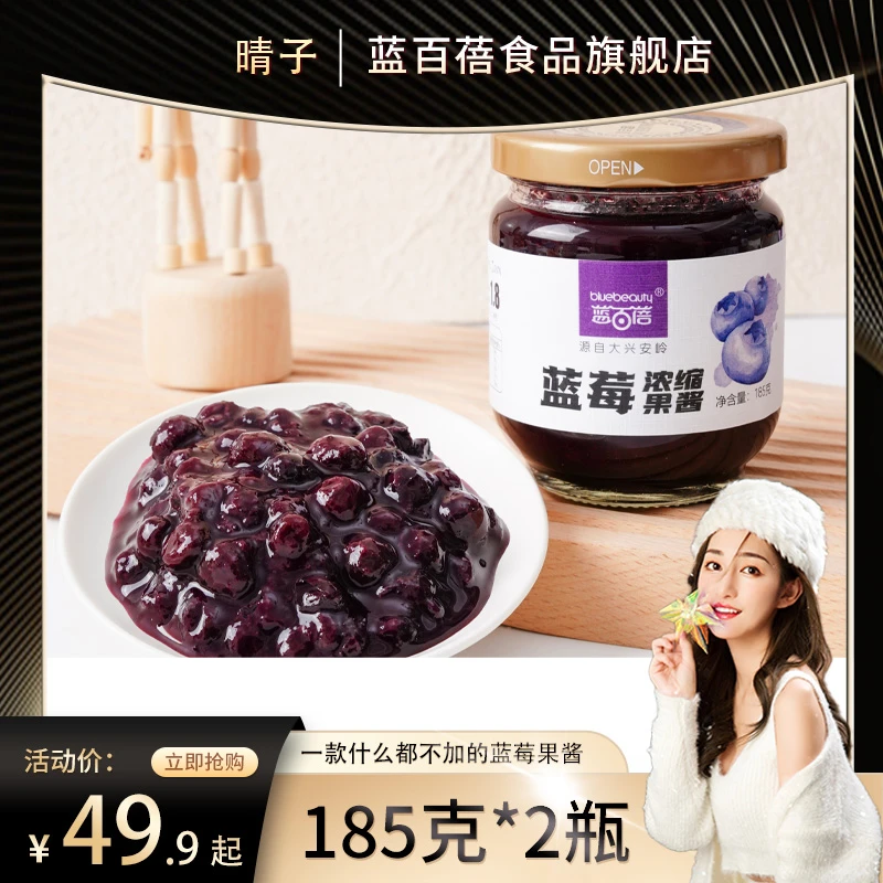 蓝百蓓浓缩蓝莓果酱不加白砂糖水拌酸奶涂面包配山药