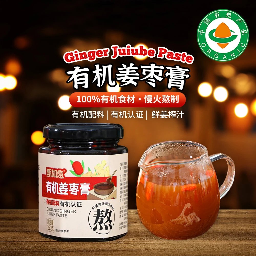 有机红糖姜枣膏|红枣枸杞桂圆云南小黄姜浓稠古法文火慢熬糖浆