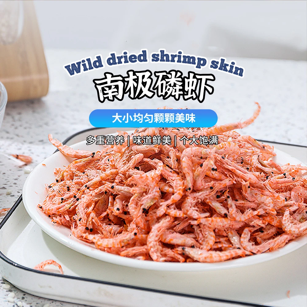 南极磷虾100g*2袋|虾米虾干钙调味增鲜海产干货煲汤