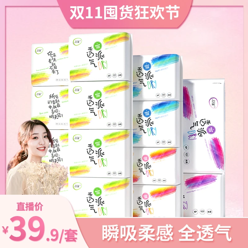 【志宣专享】舒莱透气派姨妈巾瞬吸绵面干爽透气姨妈巾F