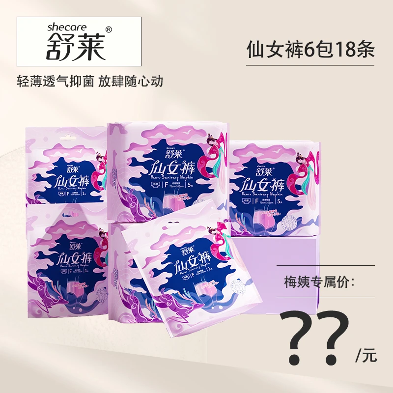 【画梅推荐】舒莱超薄裤型卫生巾抑菌低腰安睡裤仙女裤T