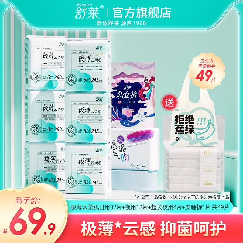 极薄云柔肌抑菌透气棉柔亲肤卫生巾日夜组合