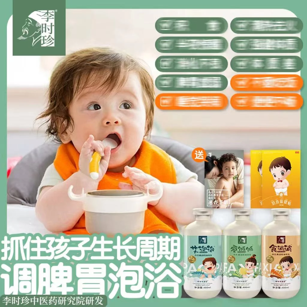 李时珍【食/蜱/謂/肖】儿童泡澡宝宝药浴包婴幼儿小孩泡浴包