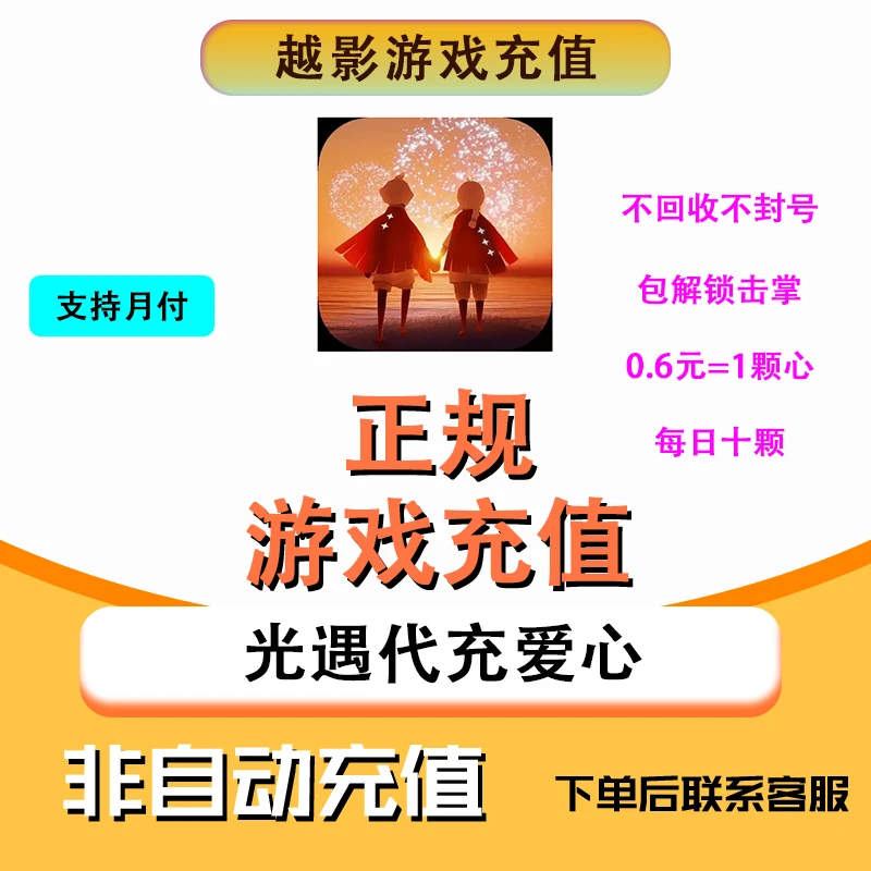 光遇代充爱心买心官服包解锁通用