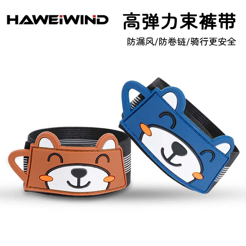 HAWEIWIND自行车束裤带山地车骑行绑腿带运动高能感束腿带绑腿带