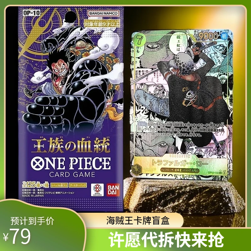 【咚咚大作战】日版海贼王OPCG卡牌OP10 卡牌盲盒【代拆】