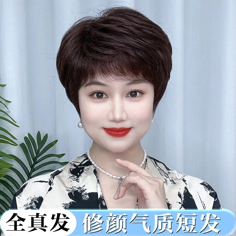 【夏季新品主持人同款】夏季自然透气百搭斜分短发全真发妈妈发短发