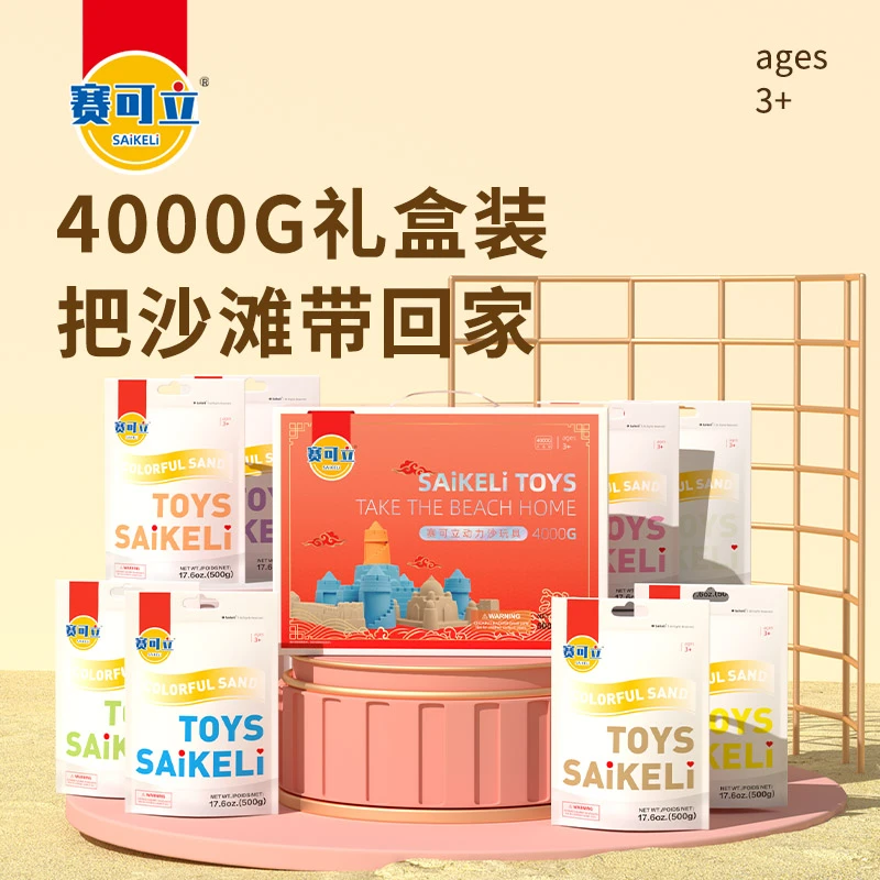 赛可立动力沙玩具8斤彩沙礼盒装容量大模具多不粘手塑型好易清理