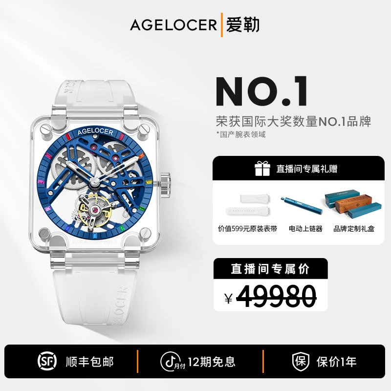 爱勒AGELOCER全透明蓝宝石水晶陀飞轮高端男士机械手表送男友礼物