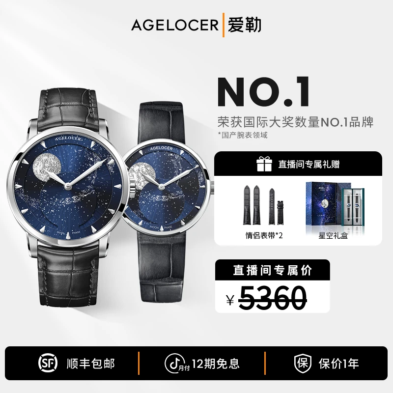 爱勒AGELOCER天文学家商务时尚情侣手表一对机械表高档礼物