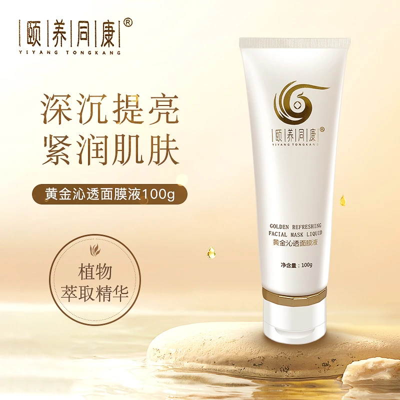 黄金沁透发热面膜液毛孔粗大提亮肤色补水润紧致改善细纹颐养同康