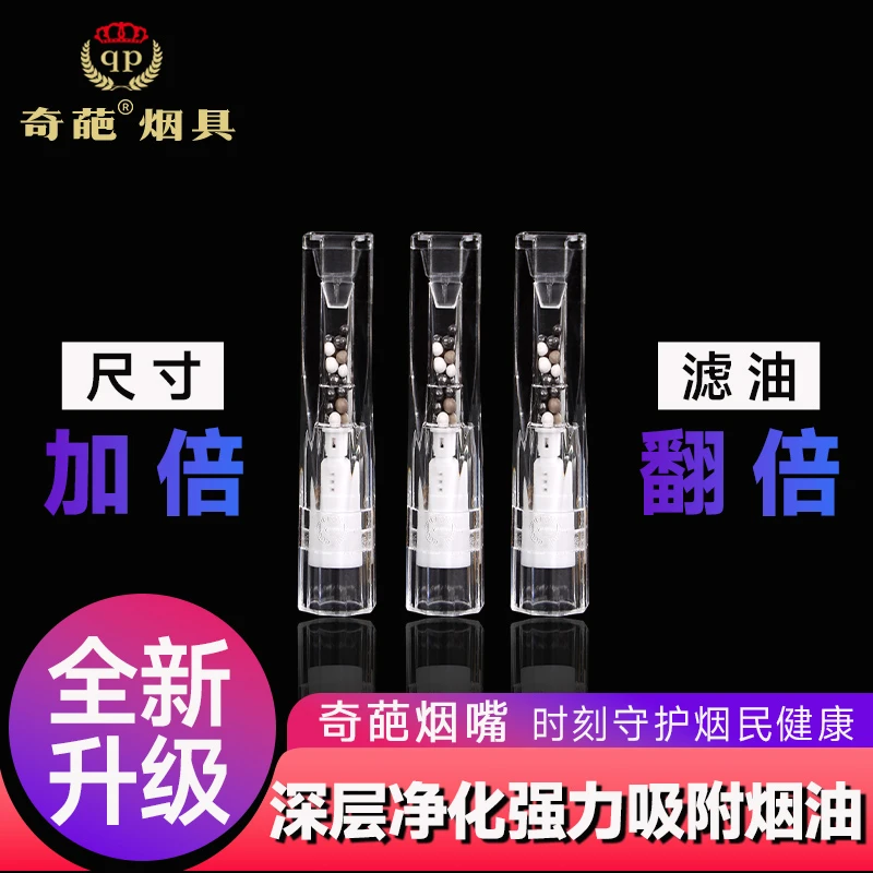 奇葩全新升级【海泡石+硅藻球+活性炭】粗中细三用一次性过滤烟嘴
