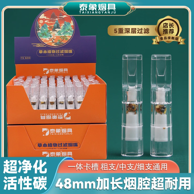 泰象升级粗中细三用草本活性炭8重过滤一次型烟嘴焦油过滤器男女