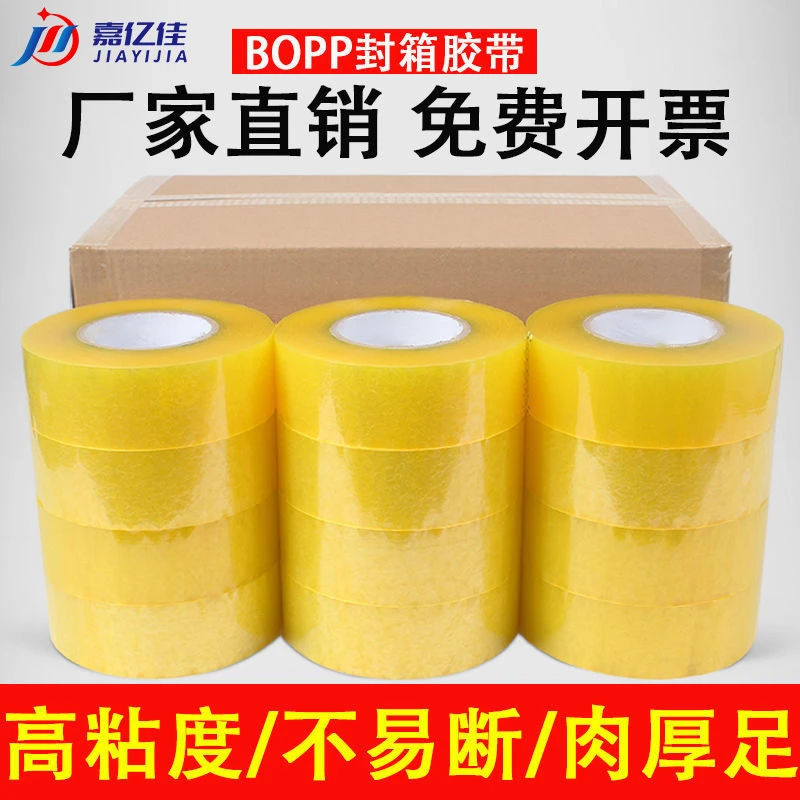 胶带透明整箱大卷批发透明黄胶布胶纸封箱快递胶带打包专用厂家