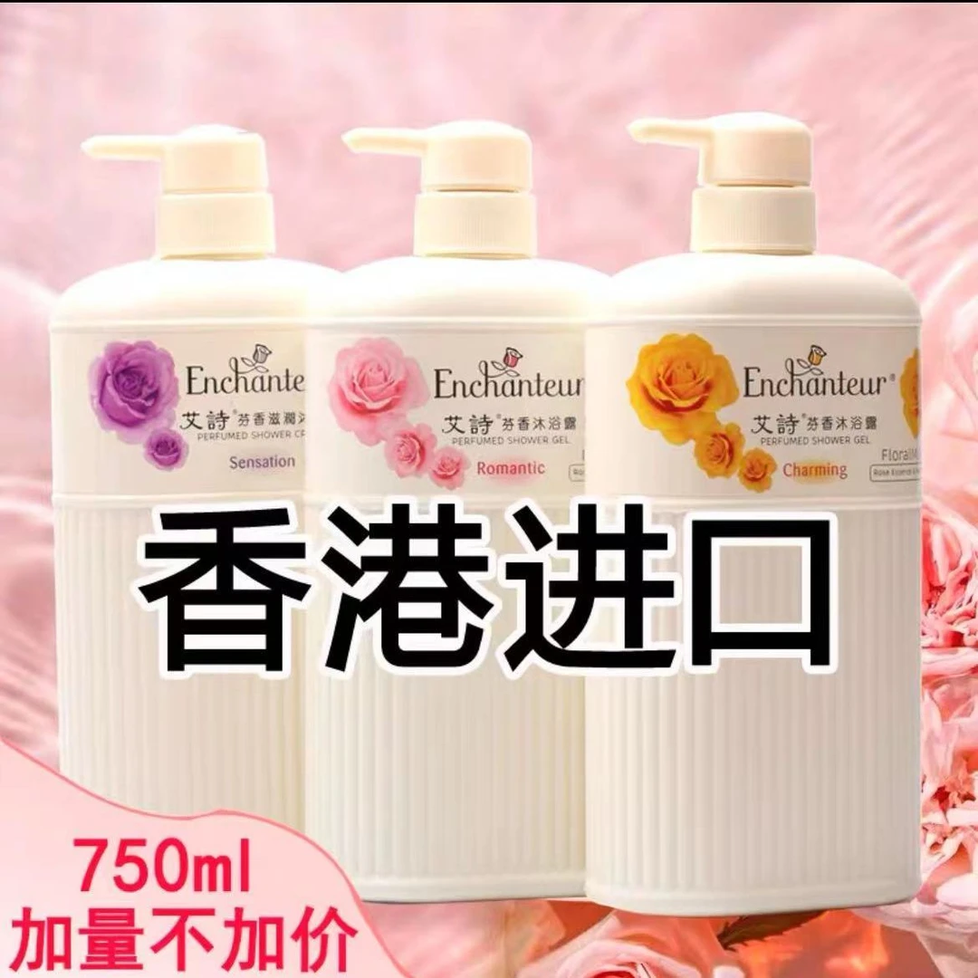 【买一送一】港版正品艾诗沐浴露持久留香玫瑰花香保湿沐浴乳家庭装