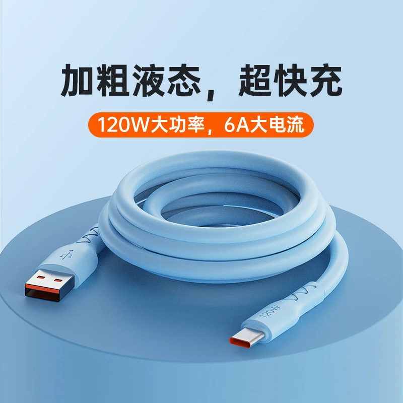 蟒蛇线120W超级快充数据线闪充通用安卓华为type-c苹果加粗大功率