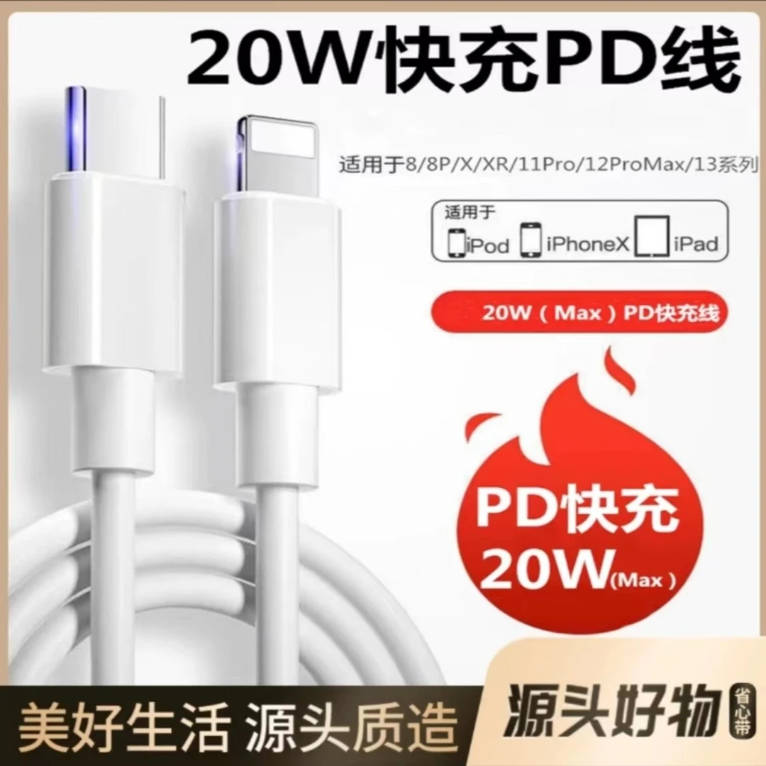 梵点源头好物通用苹果数据线快充PD20WiPhone12/13手机充电线超长