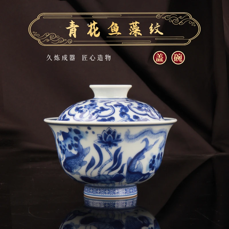 【琴岚严选】 釉下彩 青花瓷  鱼藻纹 两才盖碗 功夫茶具 仿古茶器