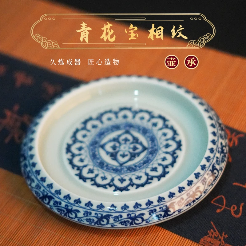 【琴岚严选】陶瓷茶器青花瓷宝相纹壶承功夫茶具干泡台茶盘茶托