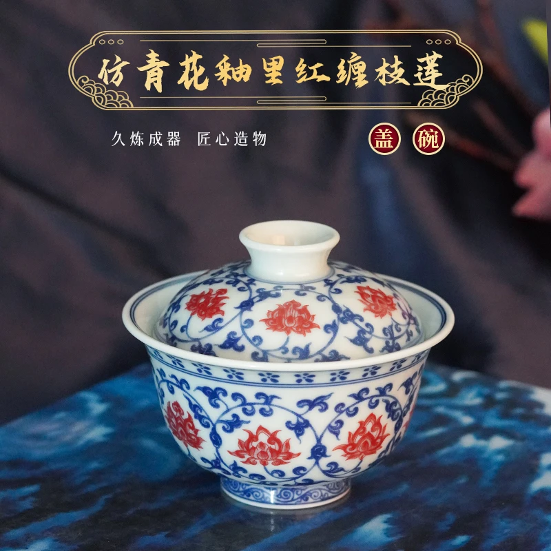 景德镇仿明永乐青花釉里红缠枝莲盖碗双狮内绘仿古主泡器功夫茶具