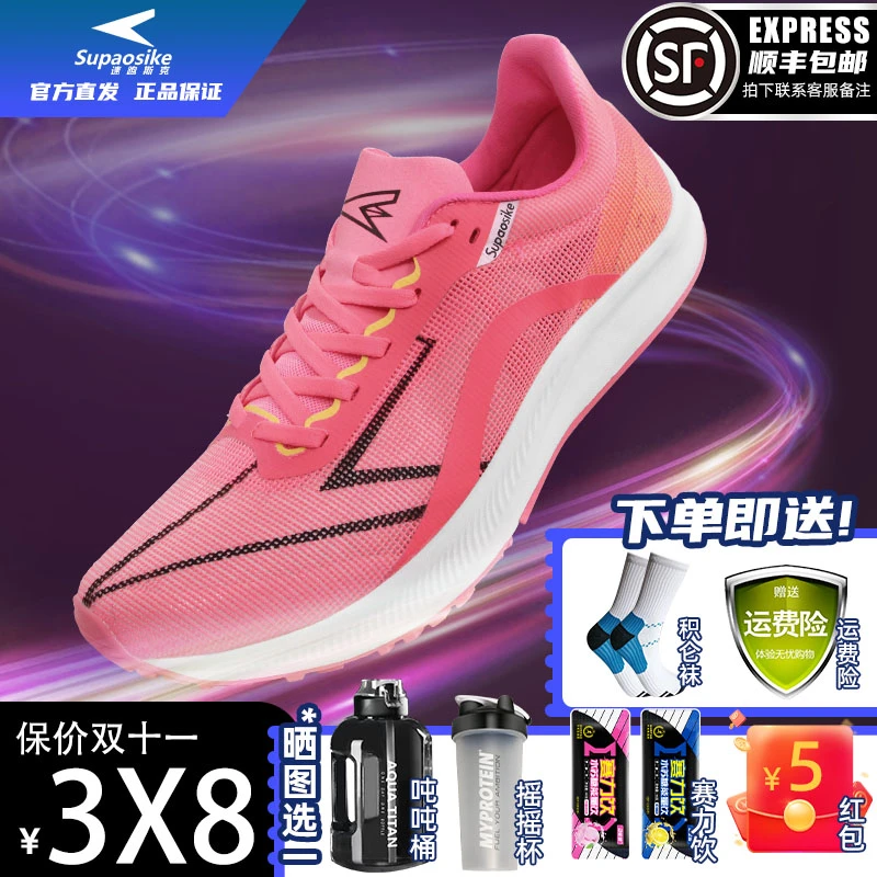 速跑斯克碳板跑鞋冲刺1.0竞速全掌碳板体育生考试训练跑步运动鞋