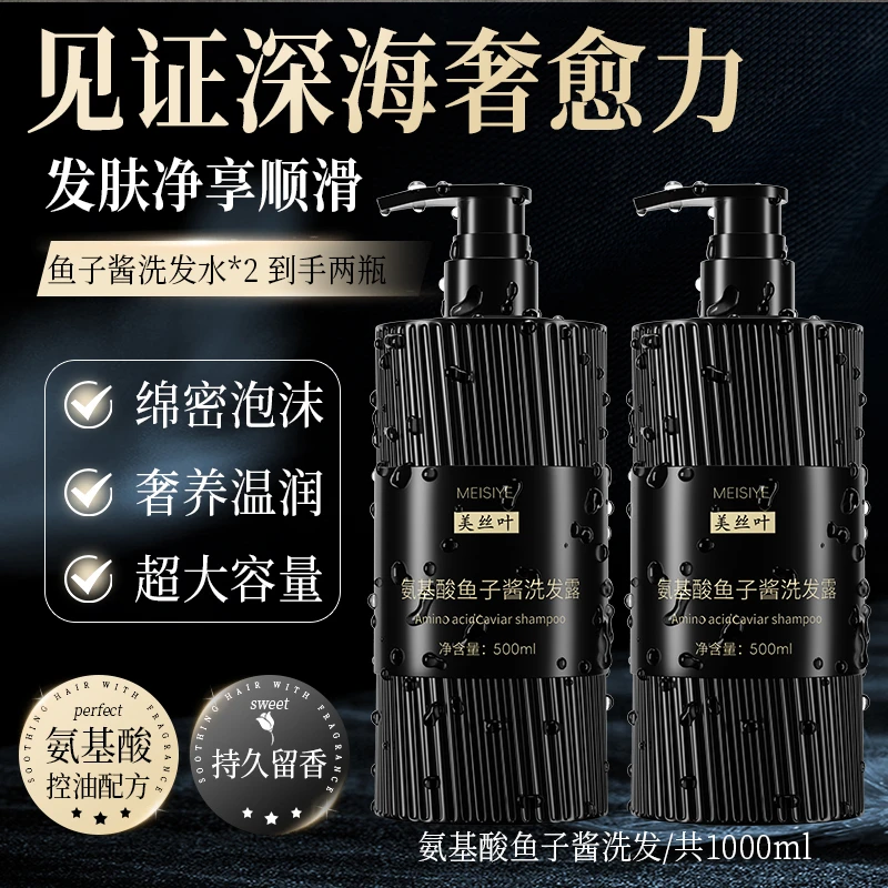 氨基酸鱼子酱去屑止痒丰盈控油蓬松持久留香柔顺洗发水补水香氛