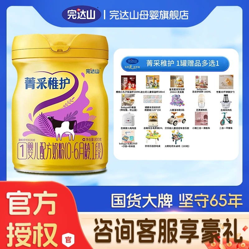 完达山菁采稚护新国标婴儿奶粉123段800g罐装宝宝营养