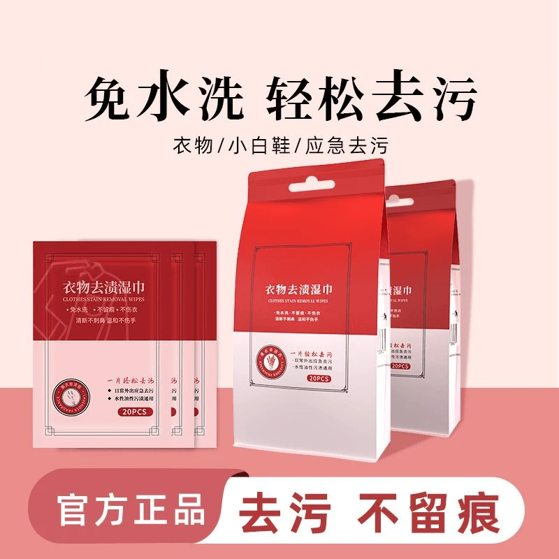 羽绒服去渍湿巾衣物应急去污免水洗不留痕便捷式湿巾独立包装