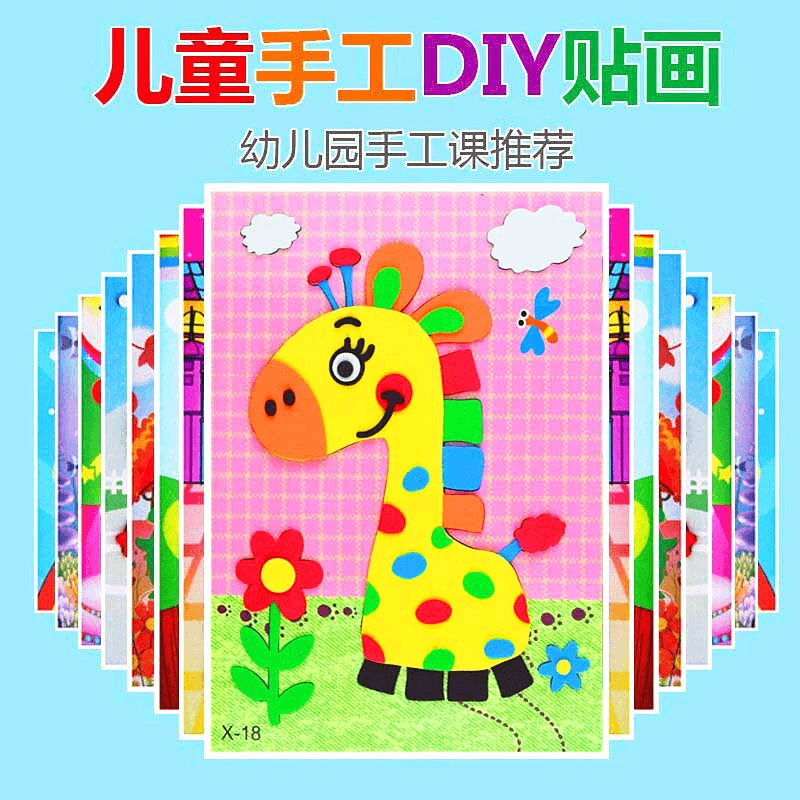 【幼儿园老师推荐】儿童益智手工diy制作材料包3d立体贴画玩具