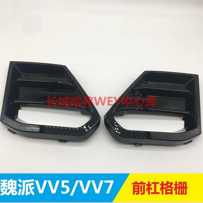 原装长城魏派VV5/VV7前杠格栅专用前保险杠雾灯杠灯框雾灯装饰罩