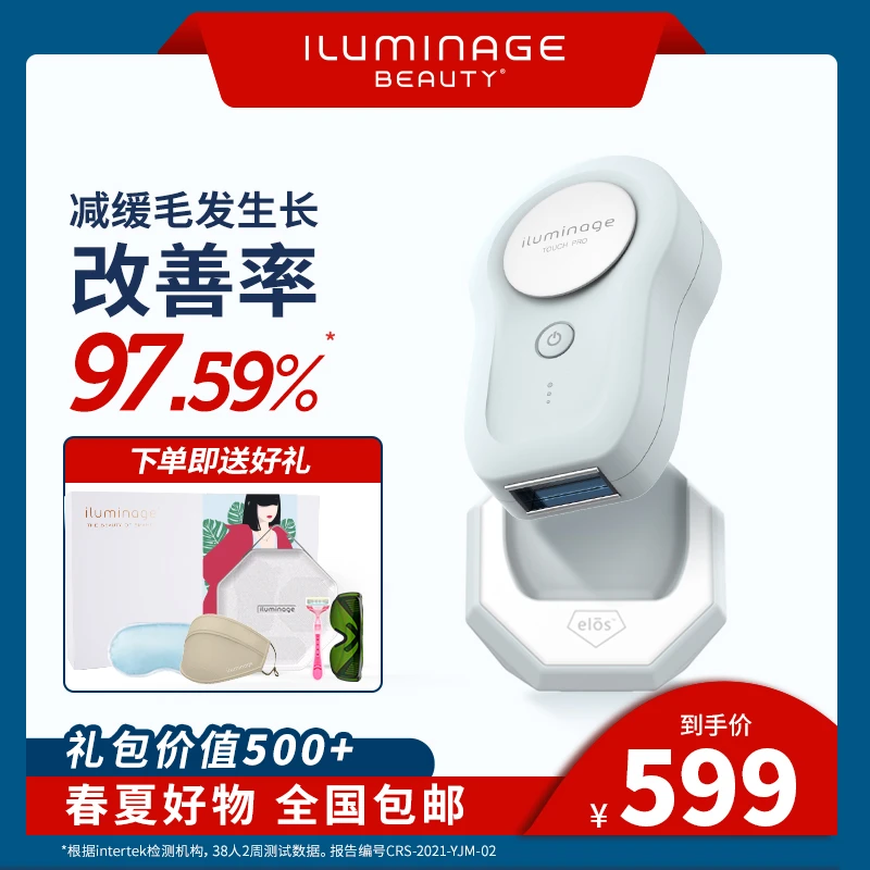 【达人推荐】iluminage beauty易美玑脱毛仪电动无痛全身可用