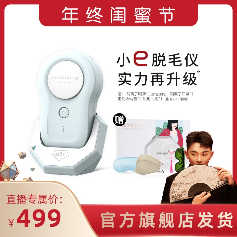 【马克闺蜜专属】iluminage beauty易美玑脱毛仪春夏好物全身可用