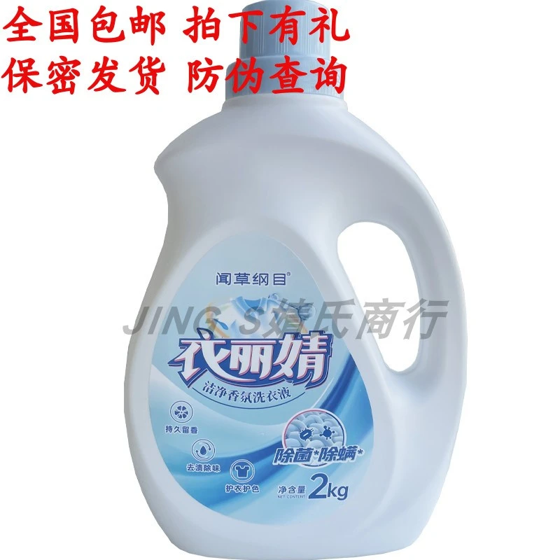 闻草纲目婧氏衣丽婧洗衣液家用整箱批除螨抗菌香氛多效去渍婴儿童