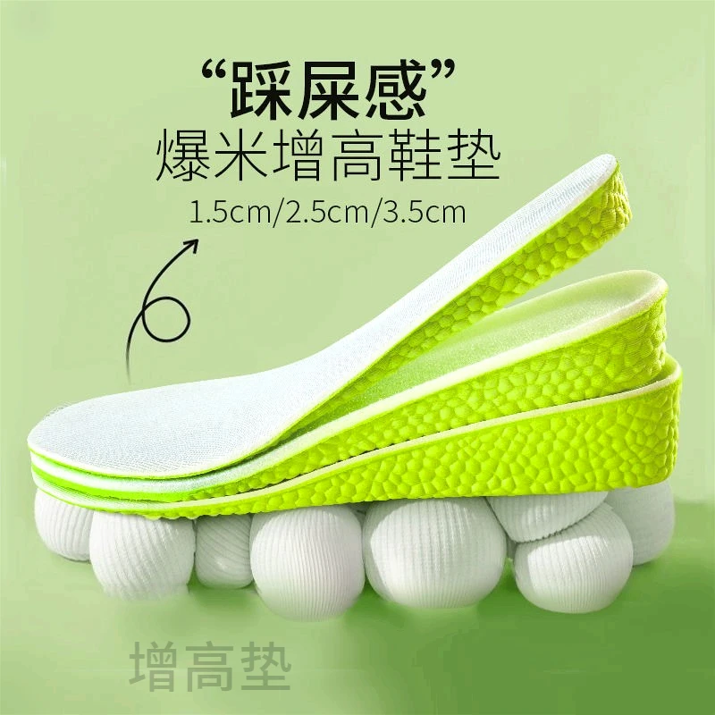 boost内增高鞋垫软弹运动减震不累脚增高透气吸汗软高弹隐形垫