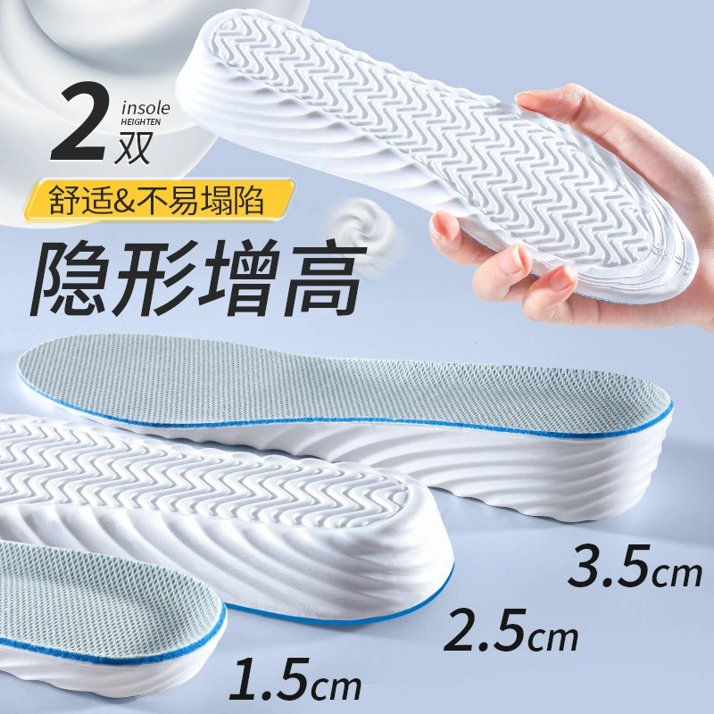踩屎感增高鞋垫吸汗减震软底透气夏季女隐形内增高男运动鞋垫批发