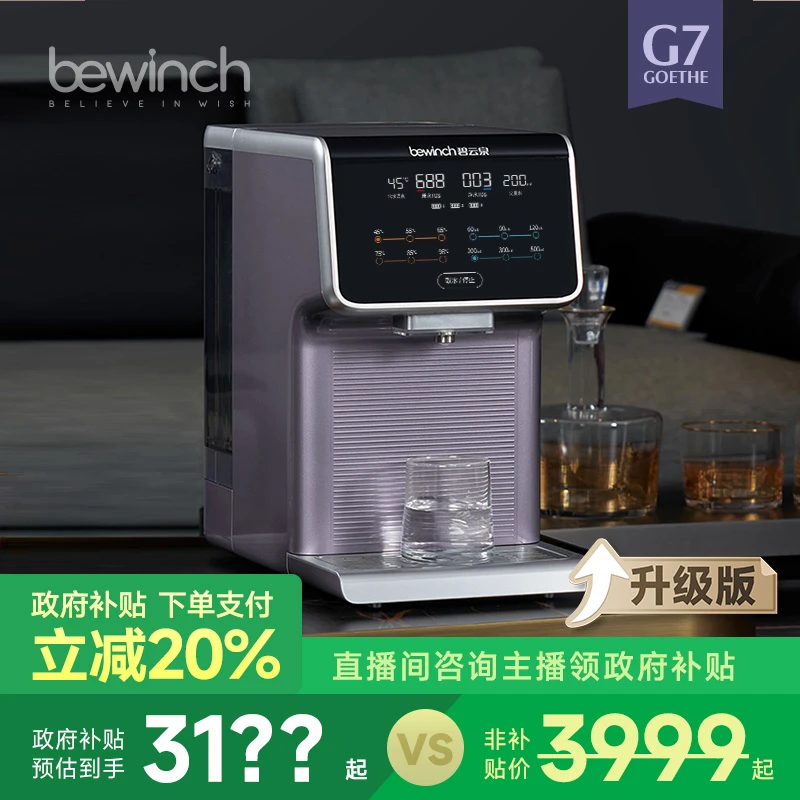 【达人 国补20% 海德堡】碧云泉G7弱碱反渗透台式净饮一体机免安装