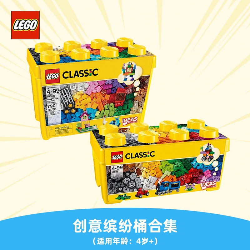 乐高（LEGO）积木中号积木拼装盒小颗粒男孩女孩玩具