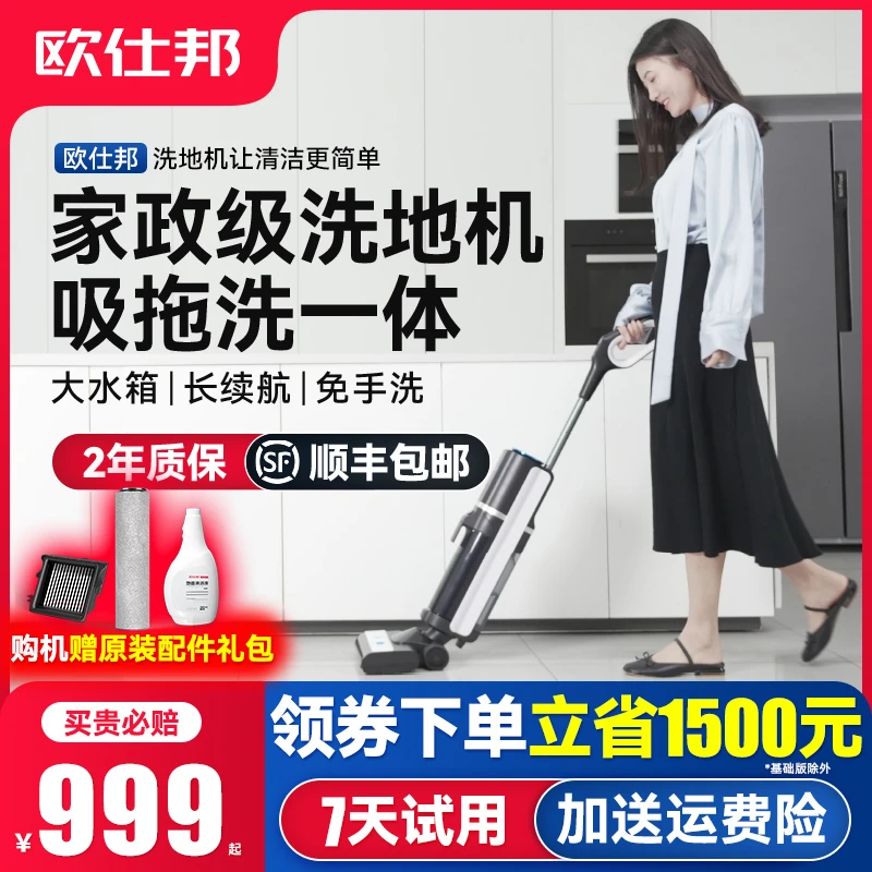 欧仕邦洗地机吸拖洗脱扫地拖地一体机全自动清洗智能吸尘无线家用