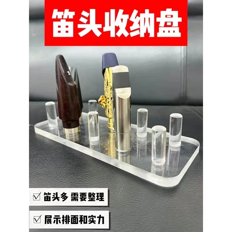 萨克斯笛头收纳托盘金属胶木中音次中音高音降e降b通用乐器配件
