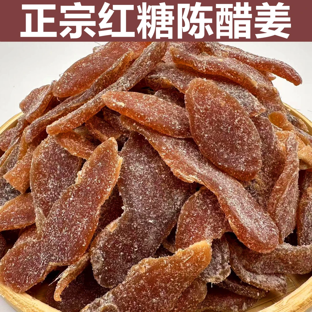 红糖陈醋姜片即食微辣姜片泡水原味姜块酸甜黑糖姜片零食广东特产