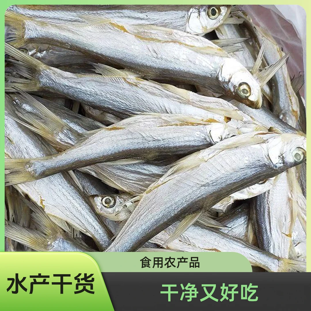 湖北武汉阳干翘嘴鱼农家晾晒整条风干大白刁子鱼淡水咸鱼河鱼干