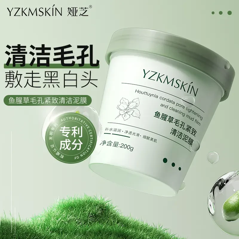 秒杀！鱼腥草泥膜毛孔紧致清洁涂抹面膜去黑头控油护男士女颜必科