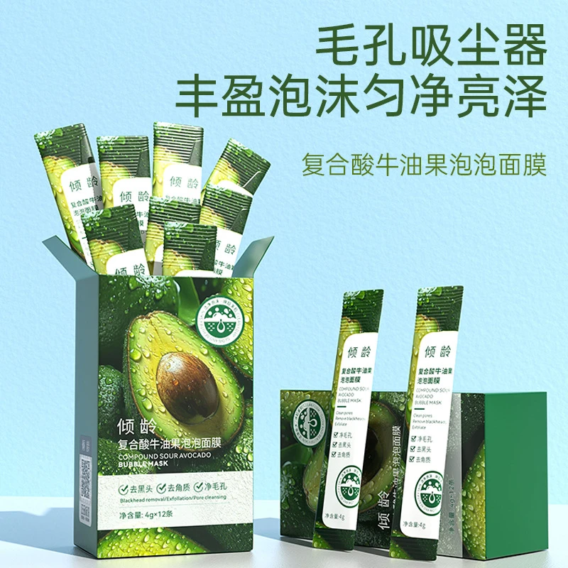 【主播热推】复合酸牛油果泡泡面膜去黑头毛孔收缩清洁毛孔泥膜