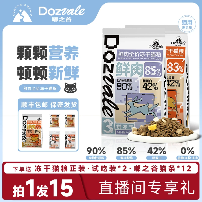 【拍1发15】猫干粮冻干全价添加鲜肉全年龄段通用无添加高营养猫粮