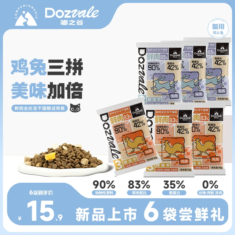 【拍一发六】新品上市生鲜冻干猫粮鲜兔肉/鸡肉全期全价0谷物高蛋白