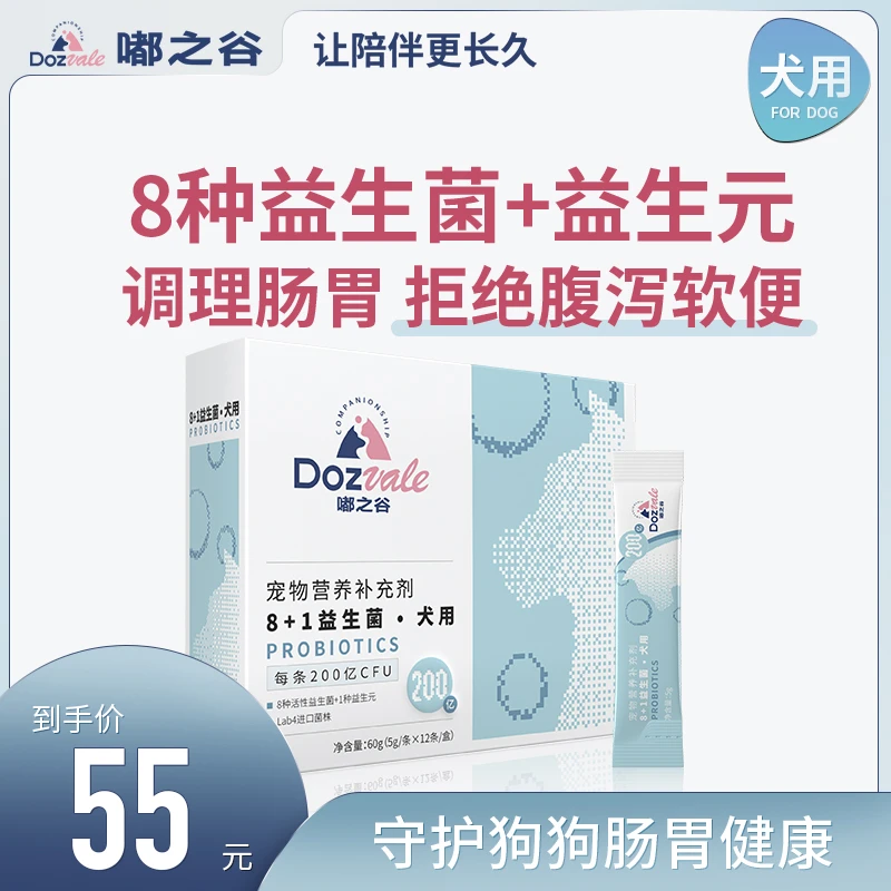 【嘟之谷8+1益生菌12条】新款上市狗狗肠胃呵护营养腹泻软便
