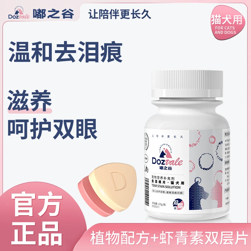 【冬日必备】21天改善泪痕去泪痕片猫咪狗狗通用营养泰迪
