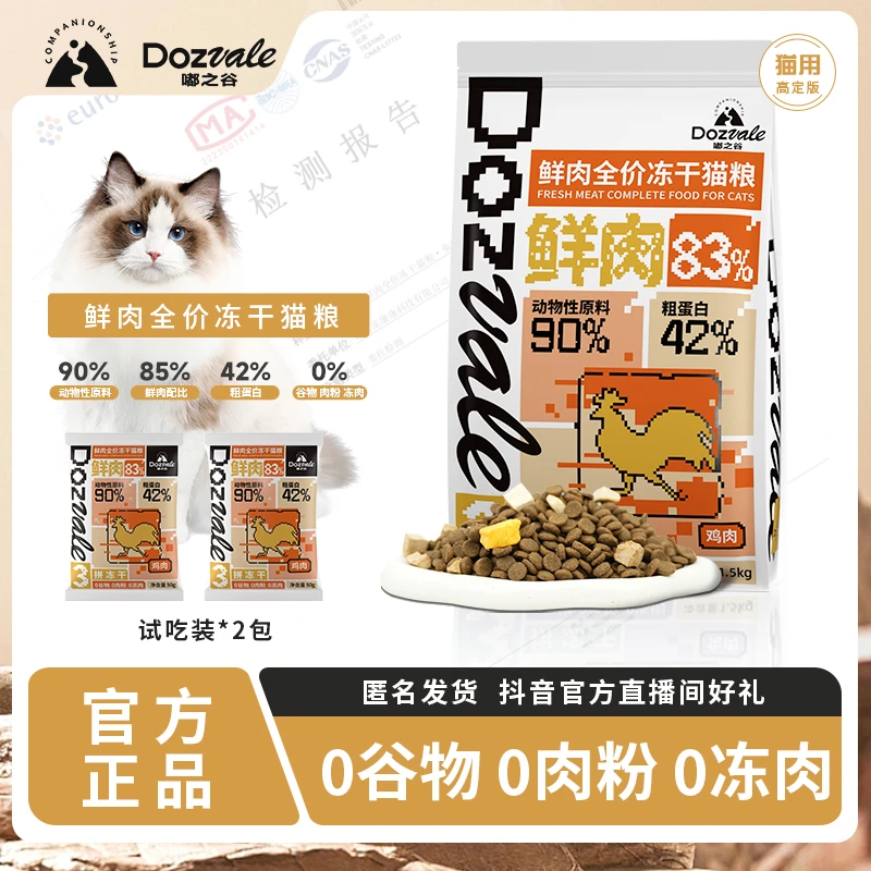 【上海交大功能验证】猫干粮冻干全价鲜肉全年龄无添加高营养猫粮