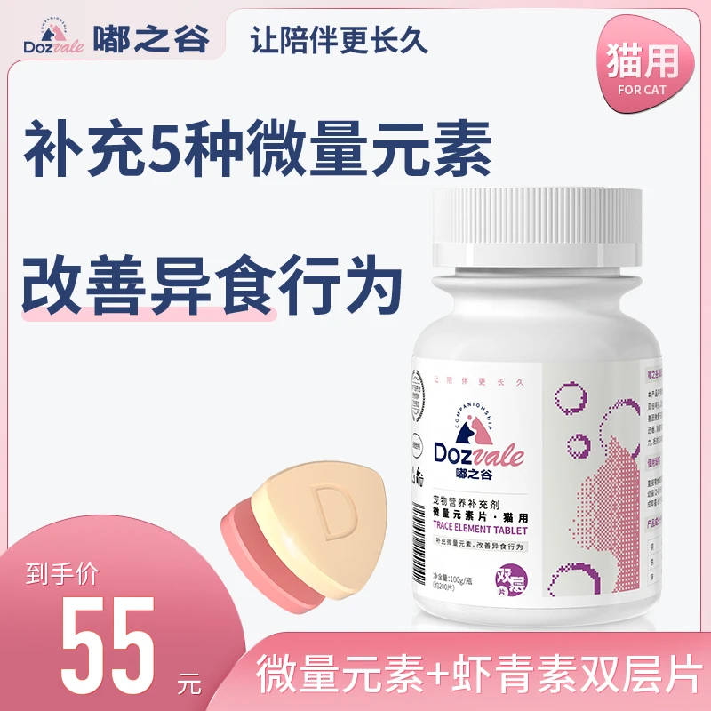 【嘟之谷微量元素200片】猫用猫咪布偶金渐层营养补充异食癖防止
