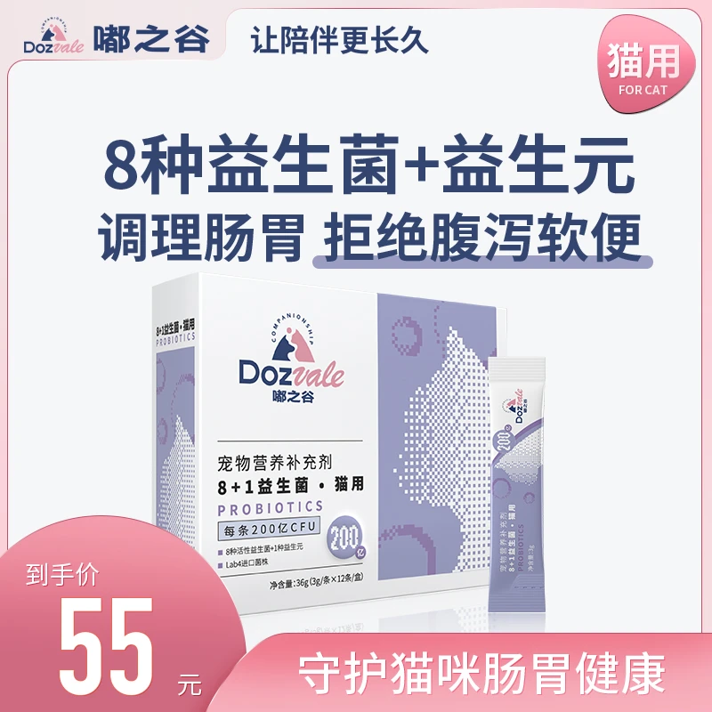 【进口Lab-4益生菌】8+1益生菌猫犬营养补充肠胃呵护调理肠道腹泻